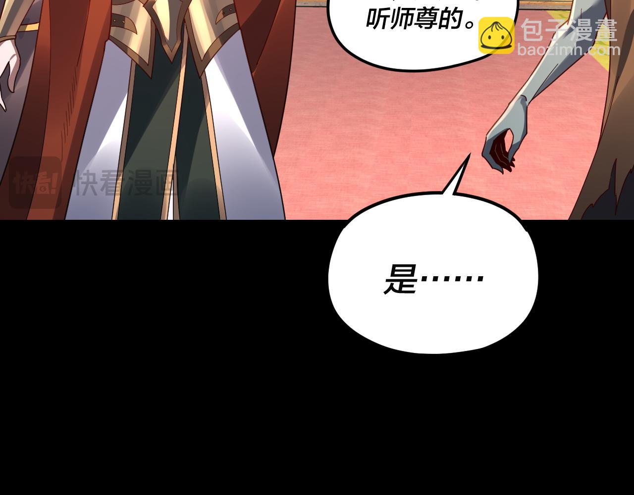 我！天命大反派（隔週雙更） - 第106話 他敢讓我等？(3/4) - 6