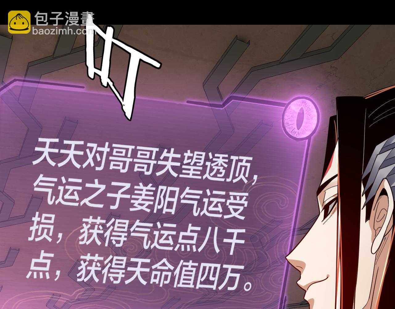 我！天命大反派（隔週雙更） - 第106話 他敢讓我等？(3/4) - 7