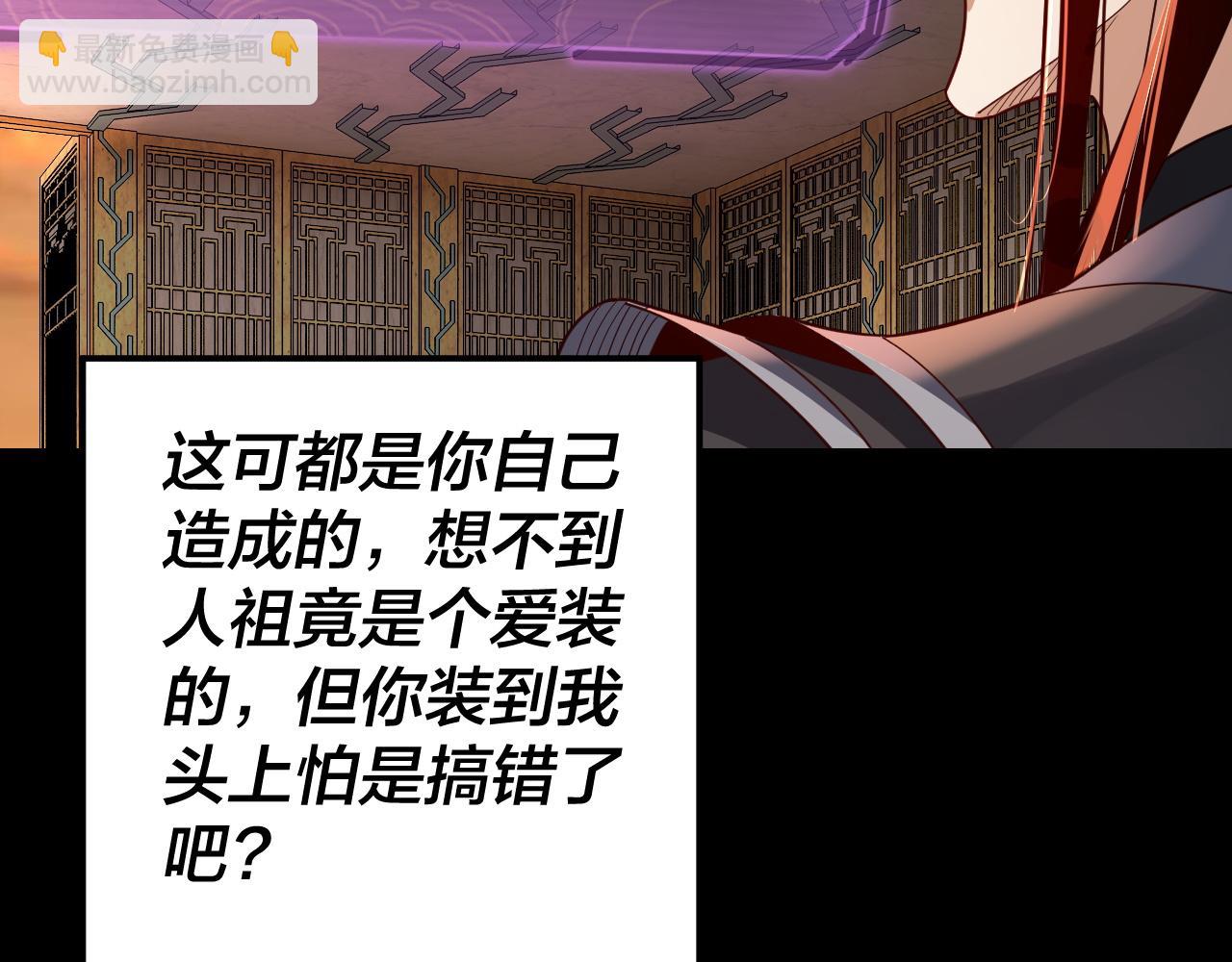 我！天命大反派（隔週雙更） - 第106話 他敢讓我等？(3/4) - 8