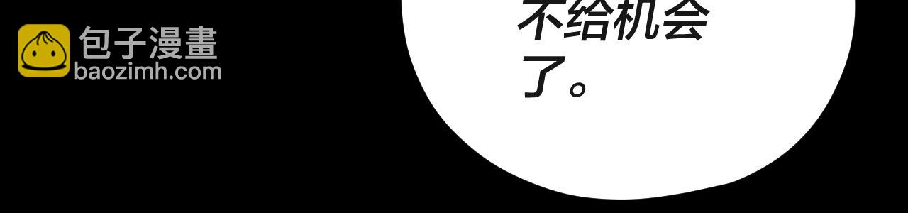 我！天命大反派（隔週雙更） - 第106話 他敢讓我等？(3/4) - 5