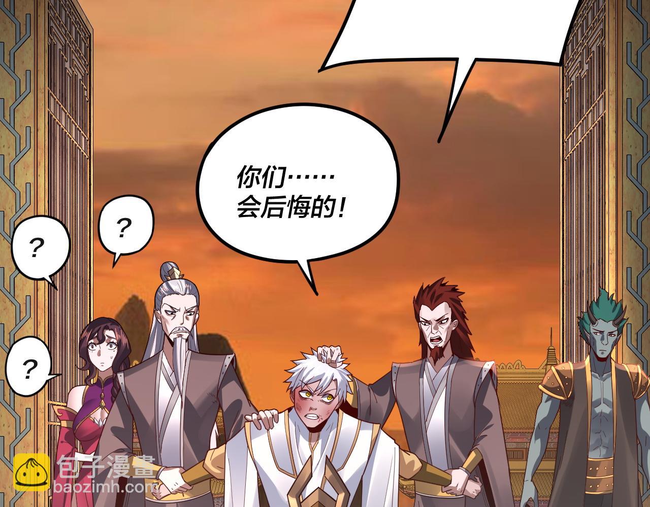 我！天命大反派（隔週雙更） - 第106話 他敢讓我等？(3/4) - 1