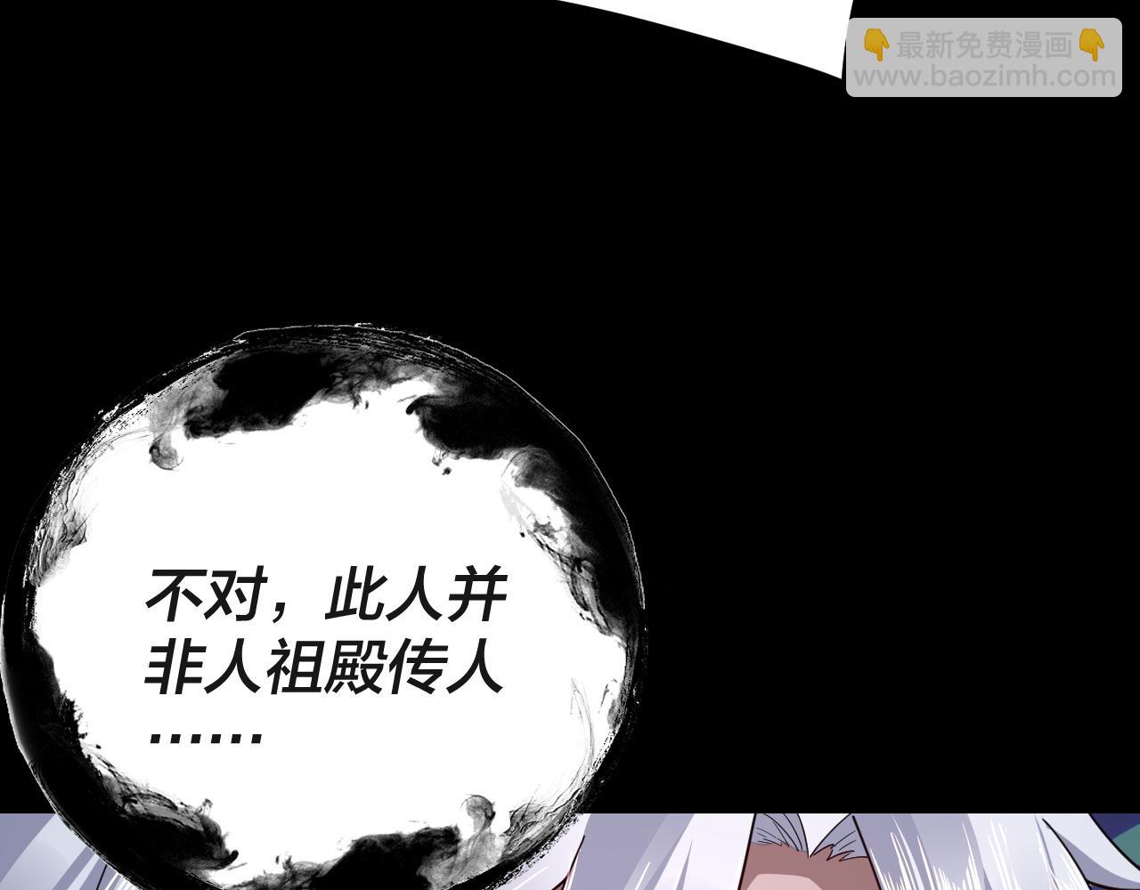 我！天命大反派（隔週雙更） - 第106話 他敢讓我等？(3/4) - 4