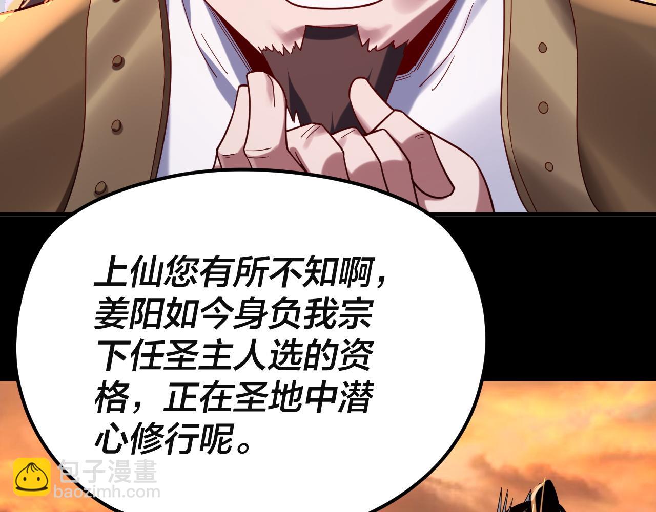 我！天命大反派（隔週雙更） - 第106話 他敢讓我等？(1/4) - 7