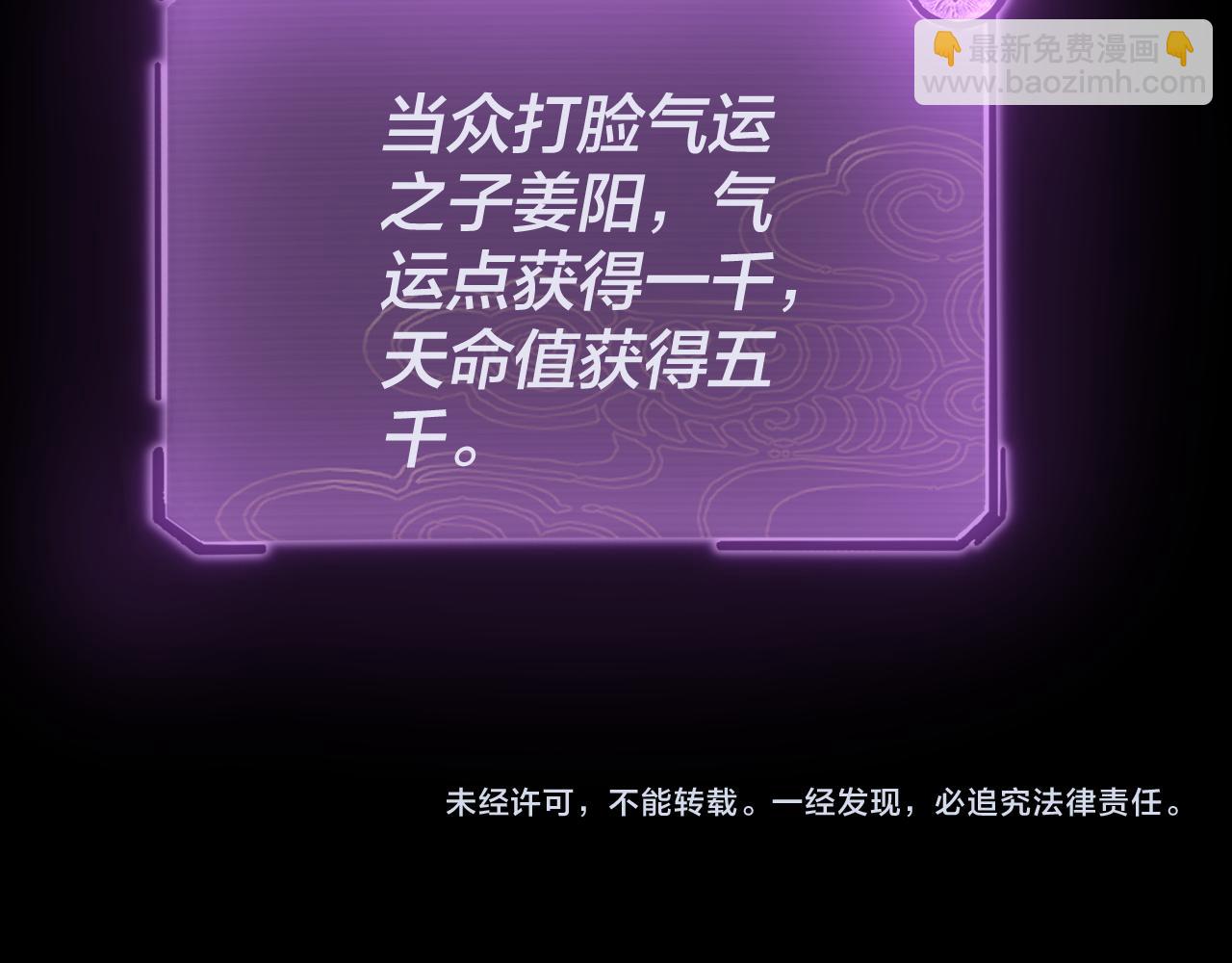 我！天命大反派（隔週雙更） - 第106話 他敢讓我等？(4/4) - 1