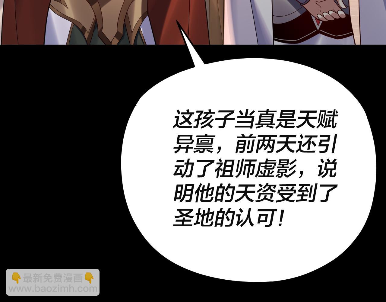 我！天命大反派（隔週雙更） - 第106話 他敢讓我等？(1/4) - 1