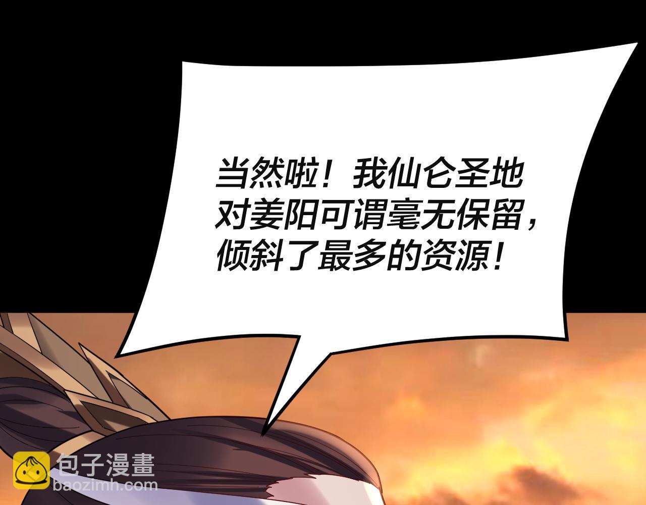 我！天命大反派（隔週雙更） - 第106話 他敢讓我等？(1/4) - 4