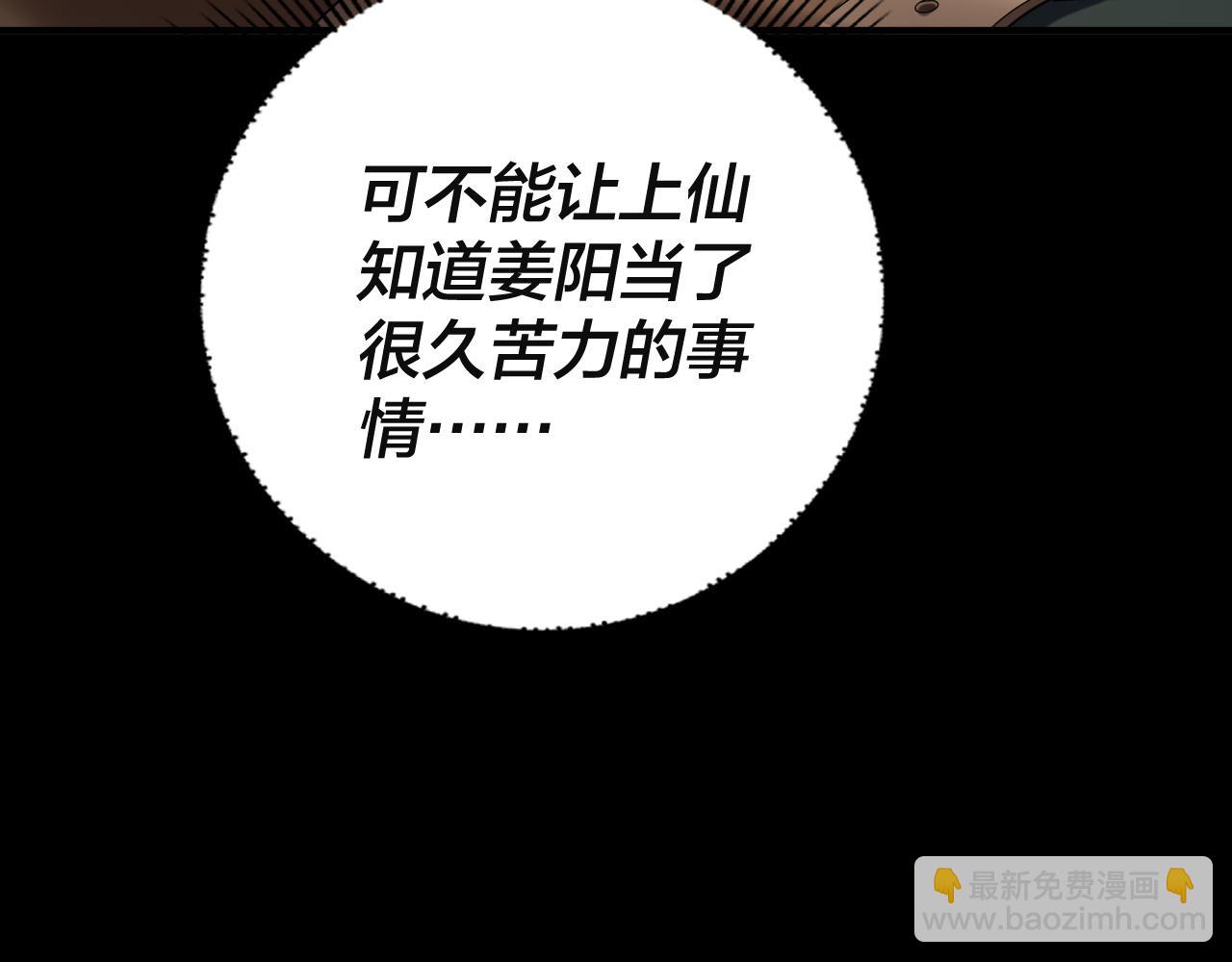 我！天命大反派（隔週雙更） - 第106話 他敢讓我等？(1/4) - 6