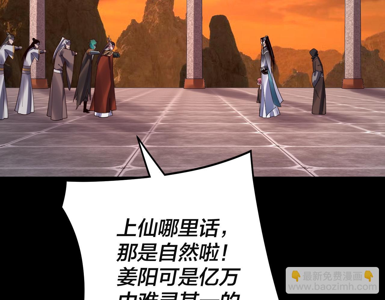 我！天命大反派（隔週雙更） - 第106話 他敢讓我等？(1/4) - 8