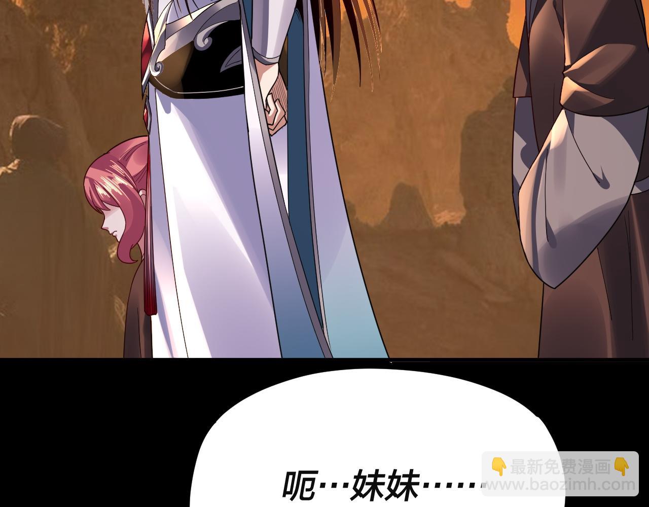 我！天命大反派（隔週雙更） - 第106話 他敢讓我等？(1/4) - 6