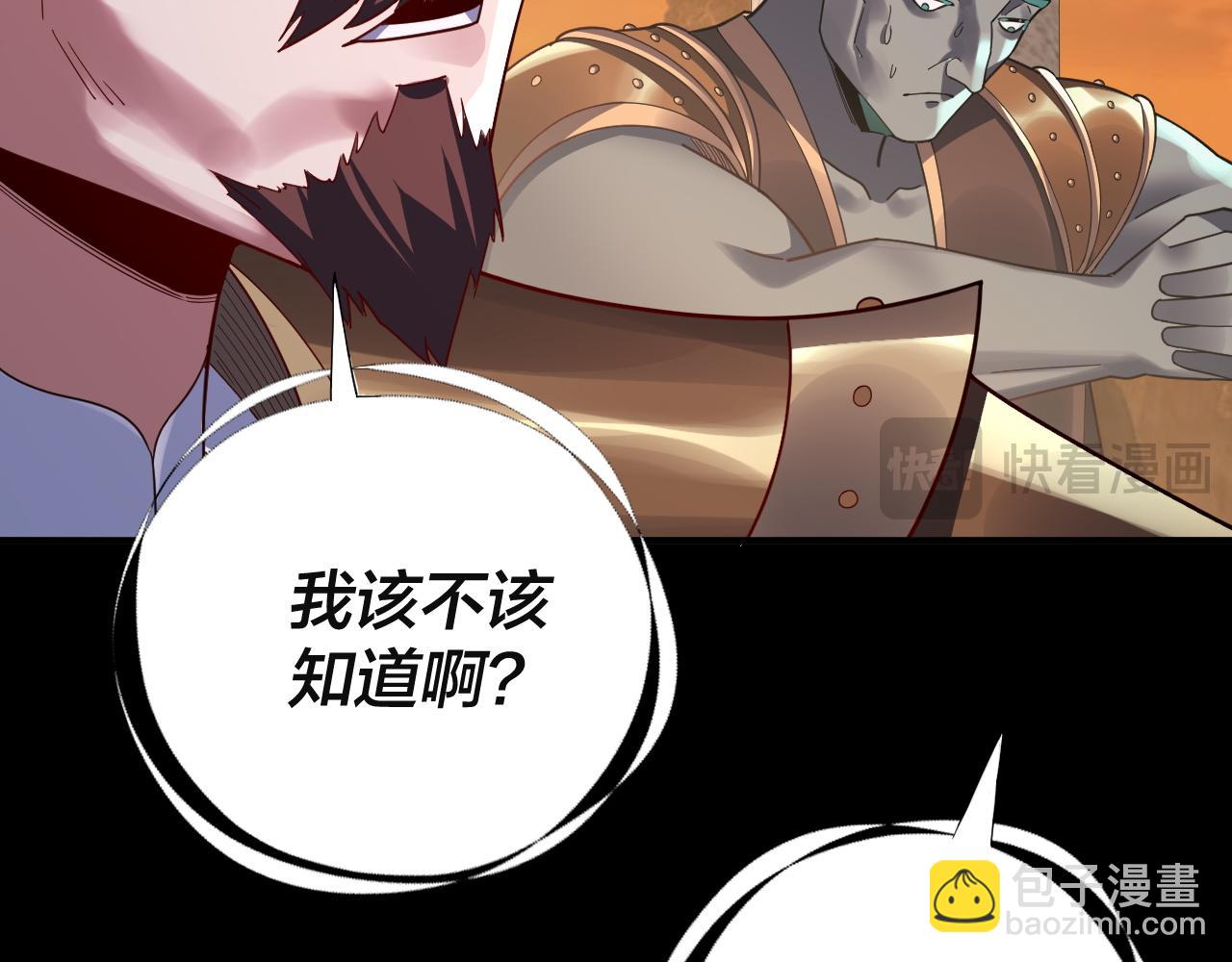 我！天命大反派（隔週雙更） - 第106話 他敢讓我等？(1/4) - 8