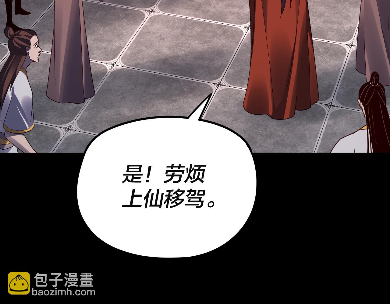 我！天命大反派（隔週雙更） - 第106話 他敢讓我等？(1/4) - 3