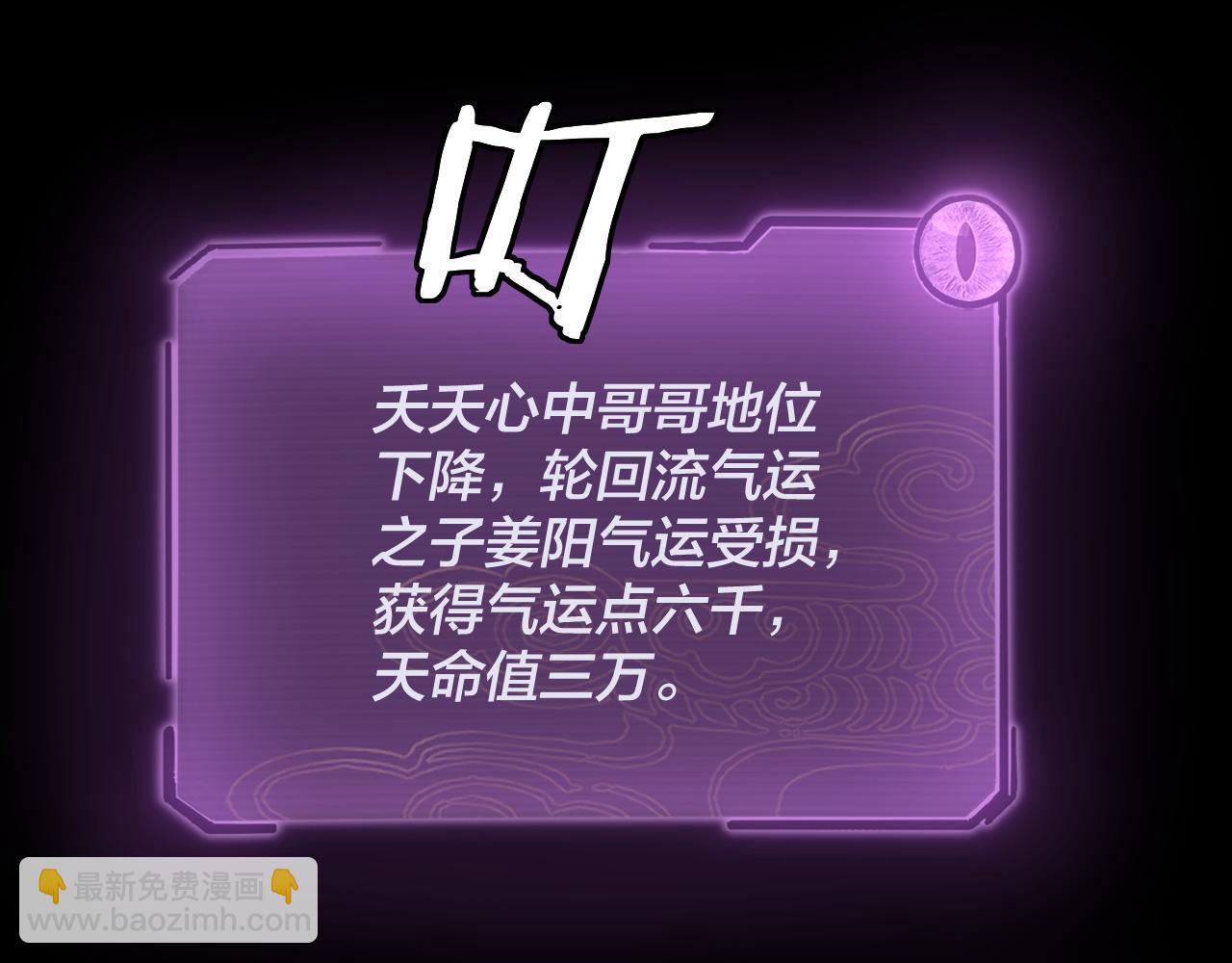 我！天命大反派（隔週雙更） - 第106話 他敢讓我等？(1/4) - 4