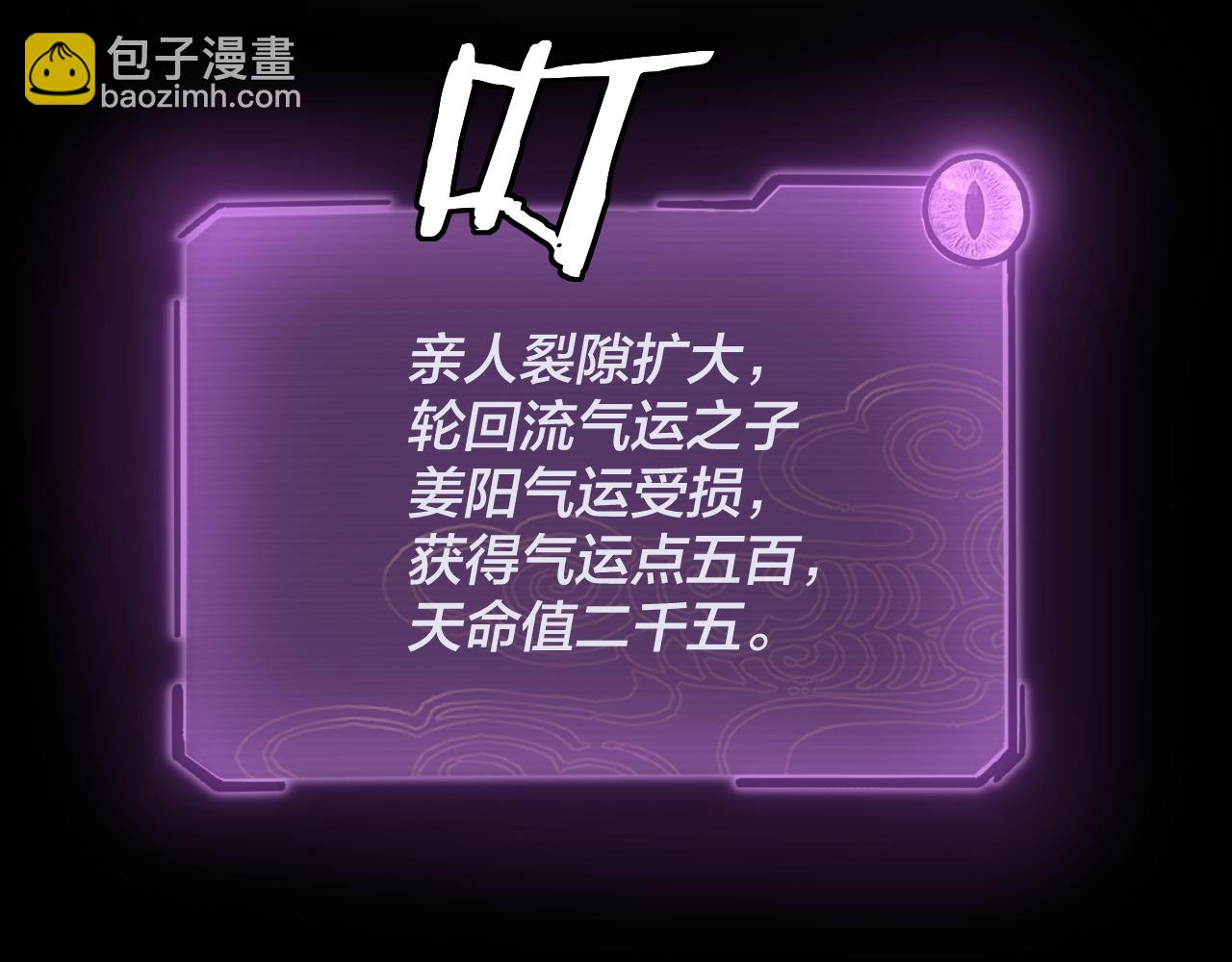 我！天命大反派（隔週雙更） - 第106話 他敢讓我等？(1/4) - 5