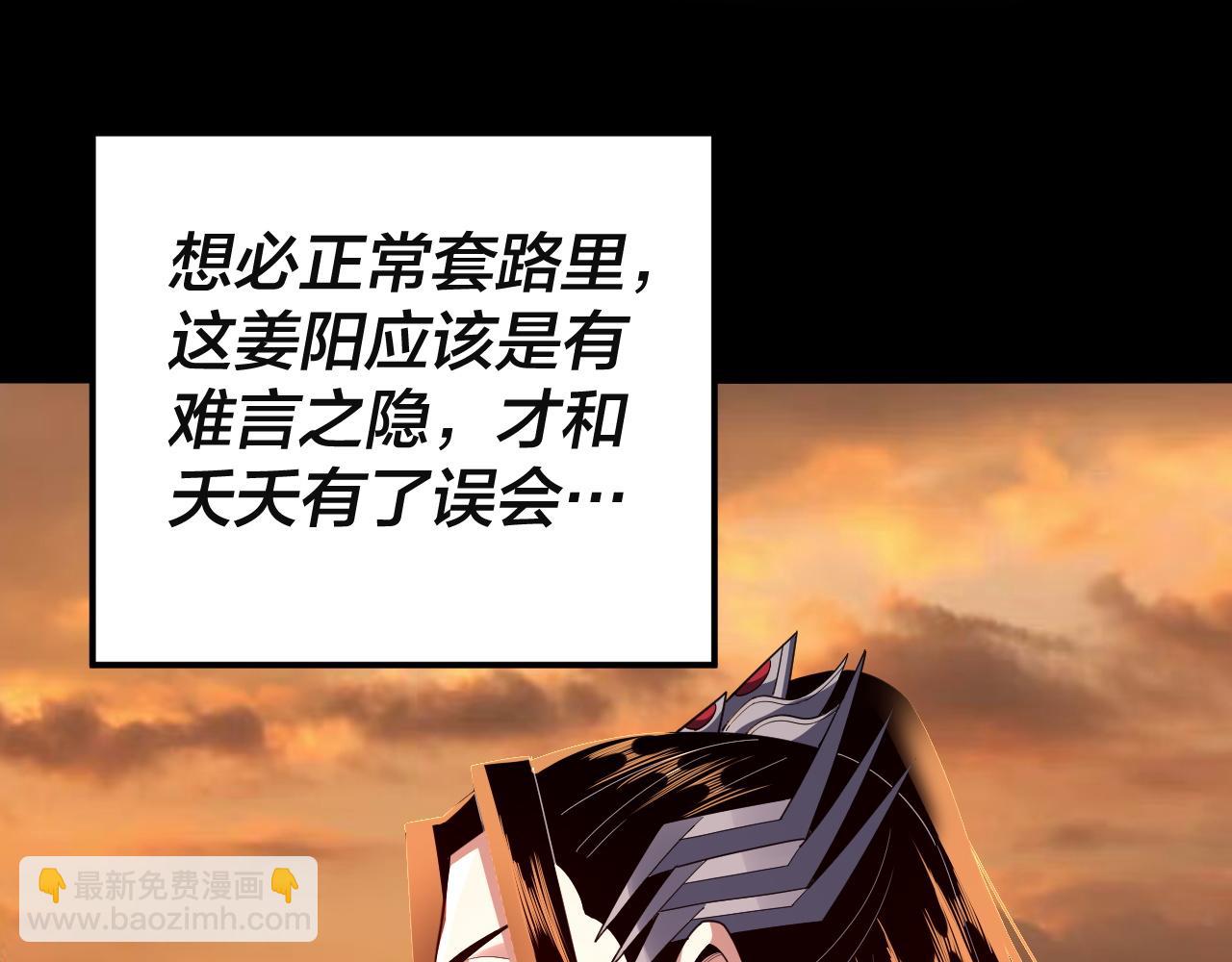 我！天命大反派（隔週雙更） - 第106話 他敢讓我等？(1/4) - 6