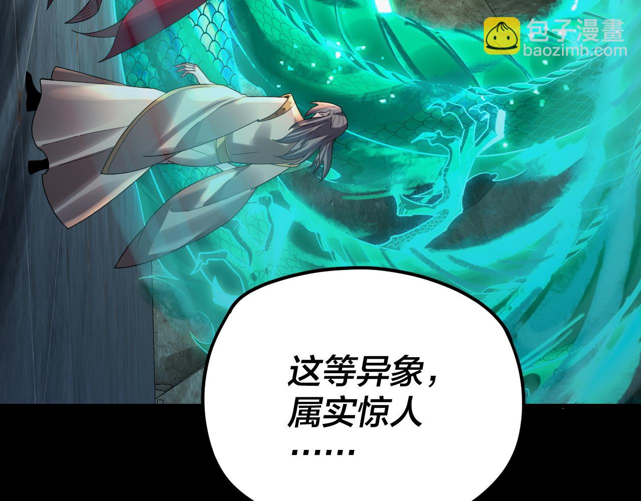 我！天命大反派（隔週雙更） - 第106話 他敢讓我等？(1/4) - 7