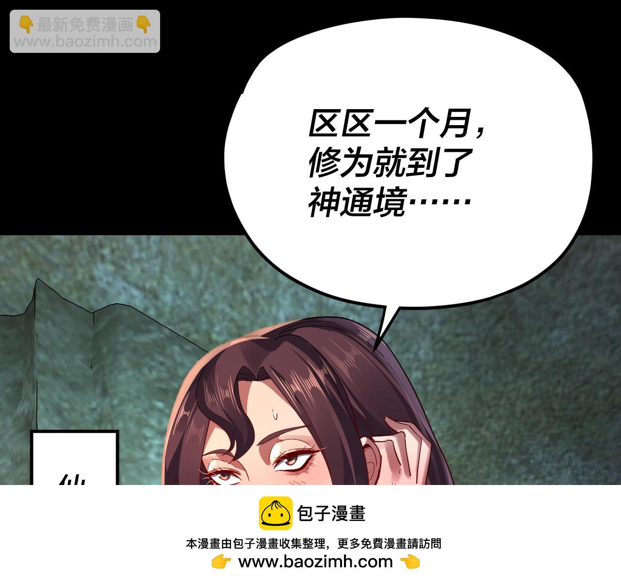 我！天命大反派（隔週雙更） - 第106話 他敢讓我等？(1/4) - 2
