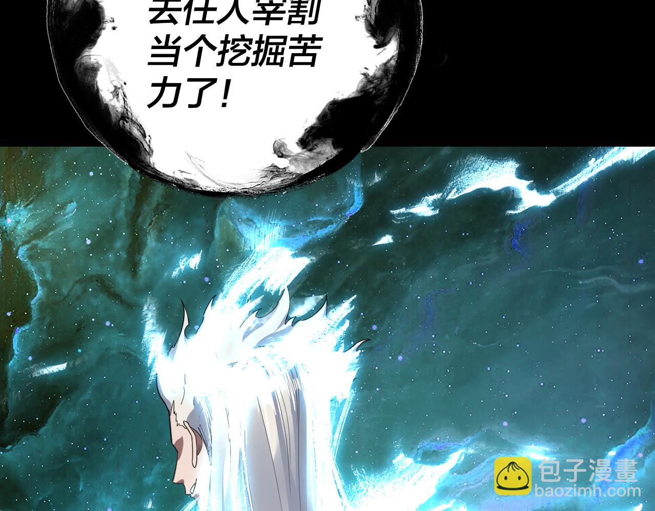 我！天命大反派（隔週雙更） - 第106話 他敢讓我等？(2/4) - 2