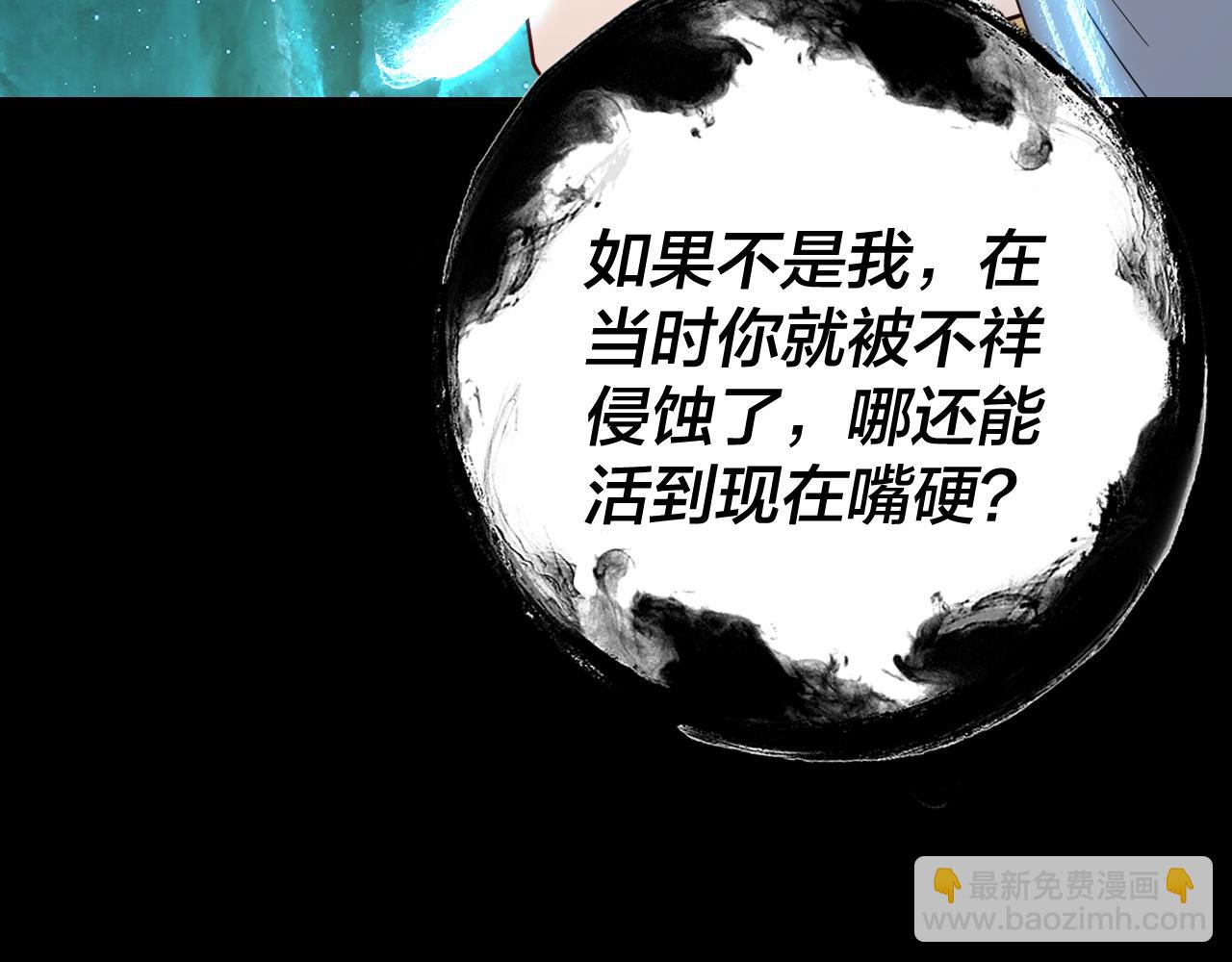 我！天命大反派（隔週雙更） - 第106話 他敢讓我等？(2/4) - 7