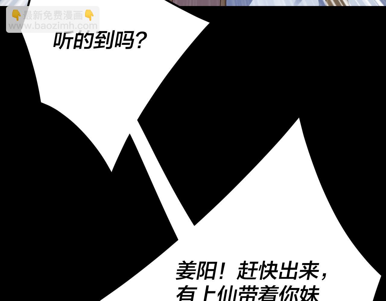 我！天命大反派（隔週雙更） - 第106話 他敢讓我等？(2/4) - 4