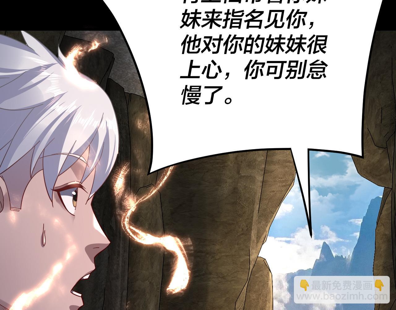 我！天命大反派（隔週雙更） - 第106話 他敢讓我等？(2/4) - 5