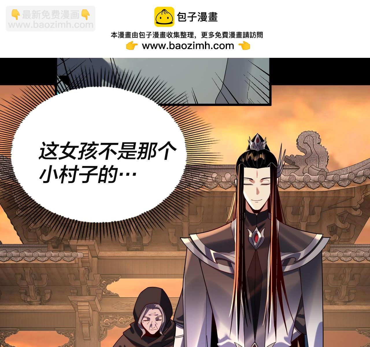 我！天命大反派（隔週雙更） - 第106話 他敢讓我等？(1/4) - 7