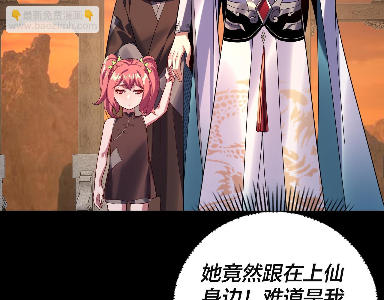 我！天命大反派（隔週雙更） - 第106話 他敢讓我等？(1/4) - 8