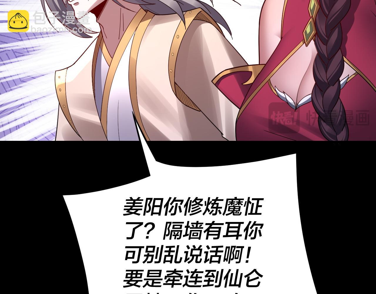 我！天命大反派（隔週雙更） - 第106話 他敢讓我等？(2/4) - 2