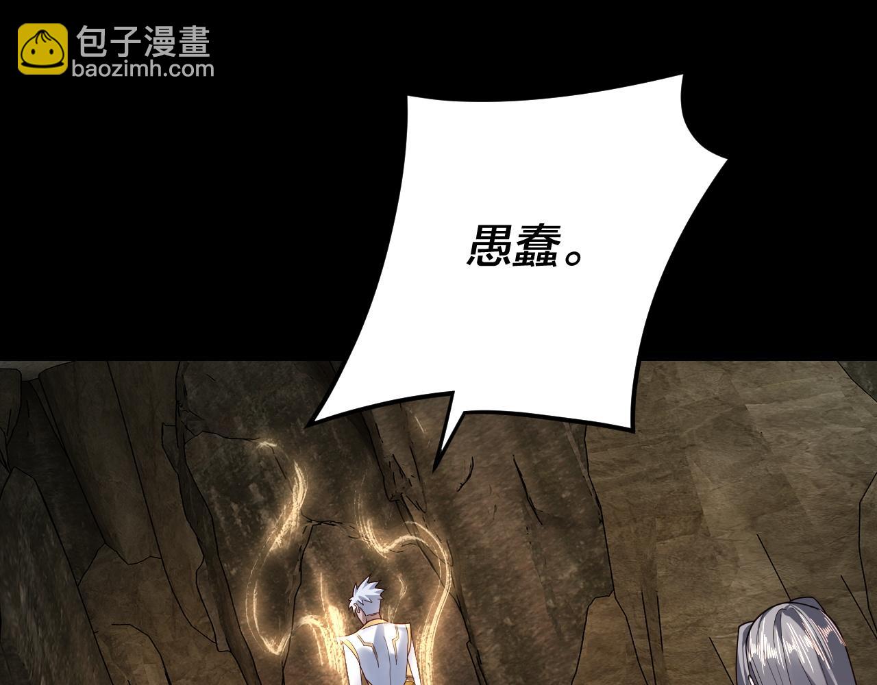 我！天命大反派（隔週雙更） - 第106話 他敢讓我等？(2/4) - 4