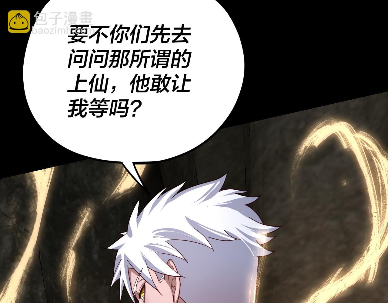 我！天命大反派（隔週雙更） - 第106話 他敢讓我等？(2/4) - 7