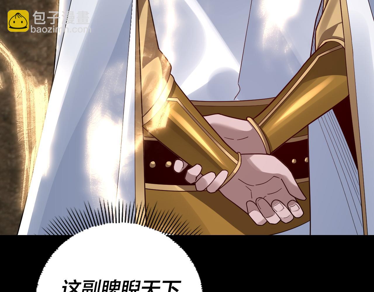 我！天命大反派（隔週雙更） - 第106話 他敢讓我等？(2/4) - 1