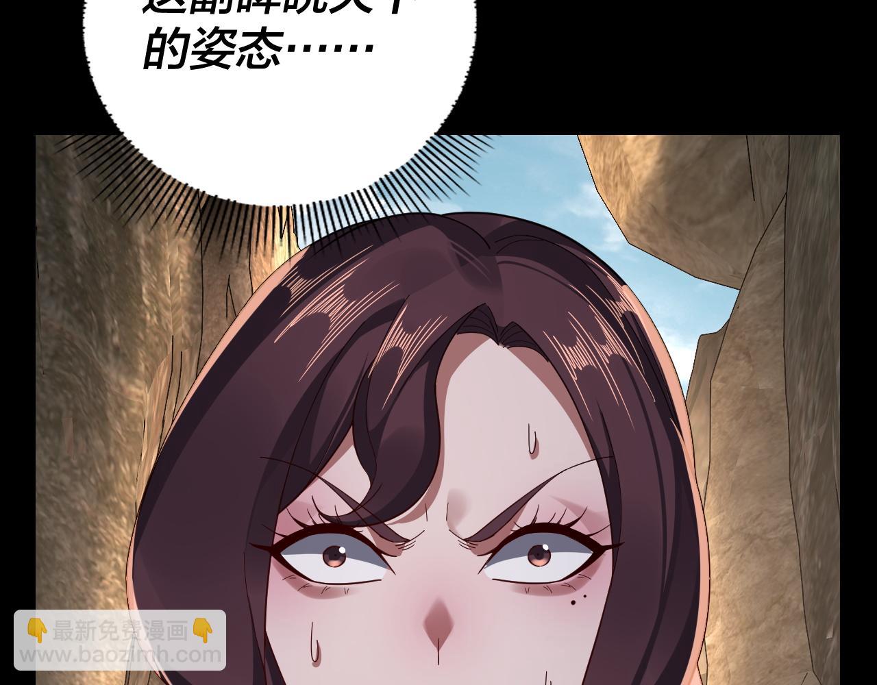 我！天命大反派（隔週雙更） - 第106話 他敢讓我等？(2/4) - 2