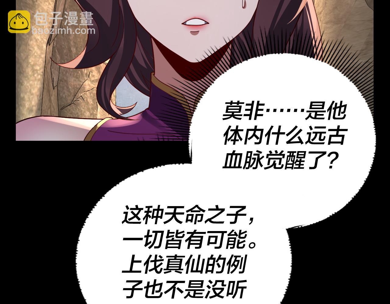 我！天命大反派（隔週雙更） - 第106話 他敢讓我等？(2/4) - 3