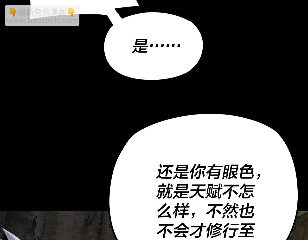 我！天命大反派（隔週雙更） - 第106話 他敢讓我等？(2/4) - 6