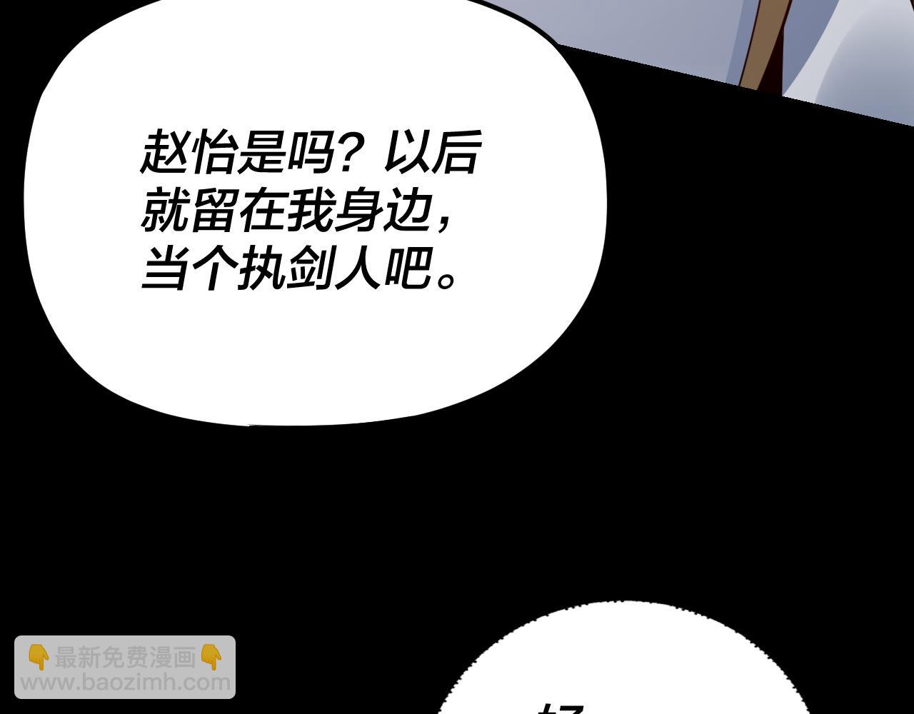 我！天命大反派（隔週雙更） - 第106話 他敢讓我等？(2/4) - 1