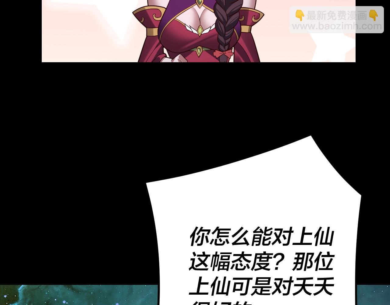 我！天命大反派（隔週雙更） - 第106話 他敢讓我等？(2/4) - 3