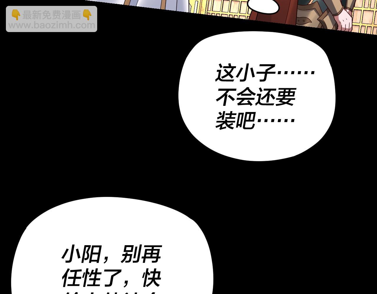 我！天命大反派（隔週雙更） - 第107話 勾心鬥角(1/3) - 7