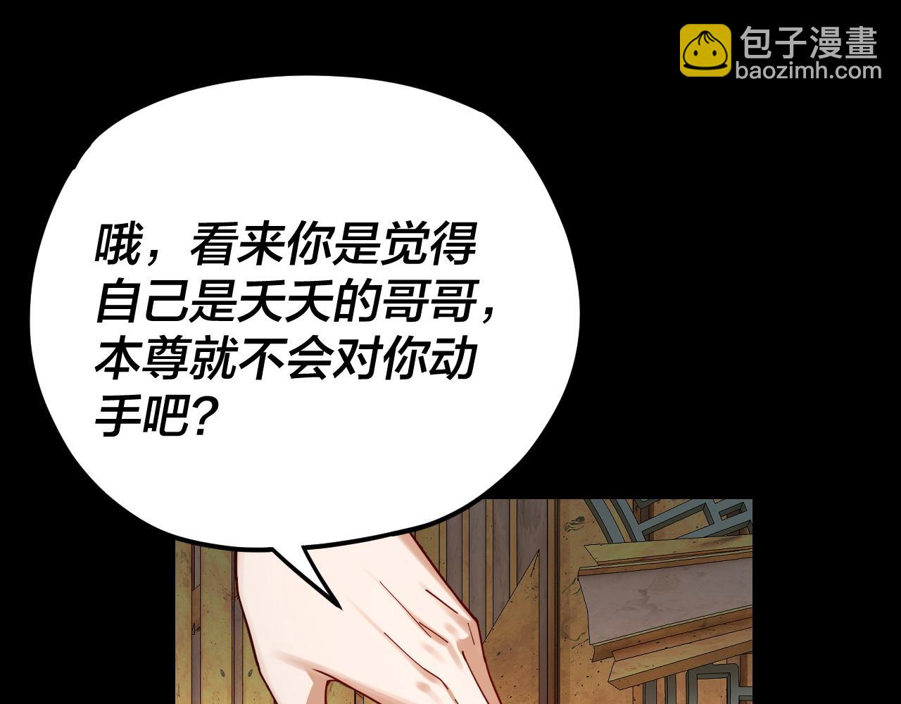 我！天命大反派（隔週雙更） - 第107話 勾心鬥角(1/3) - 8