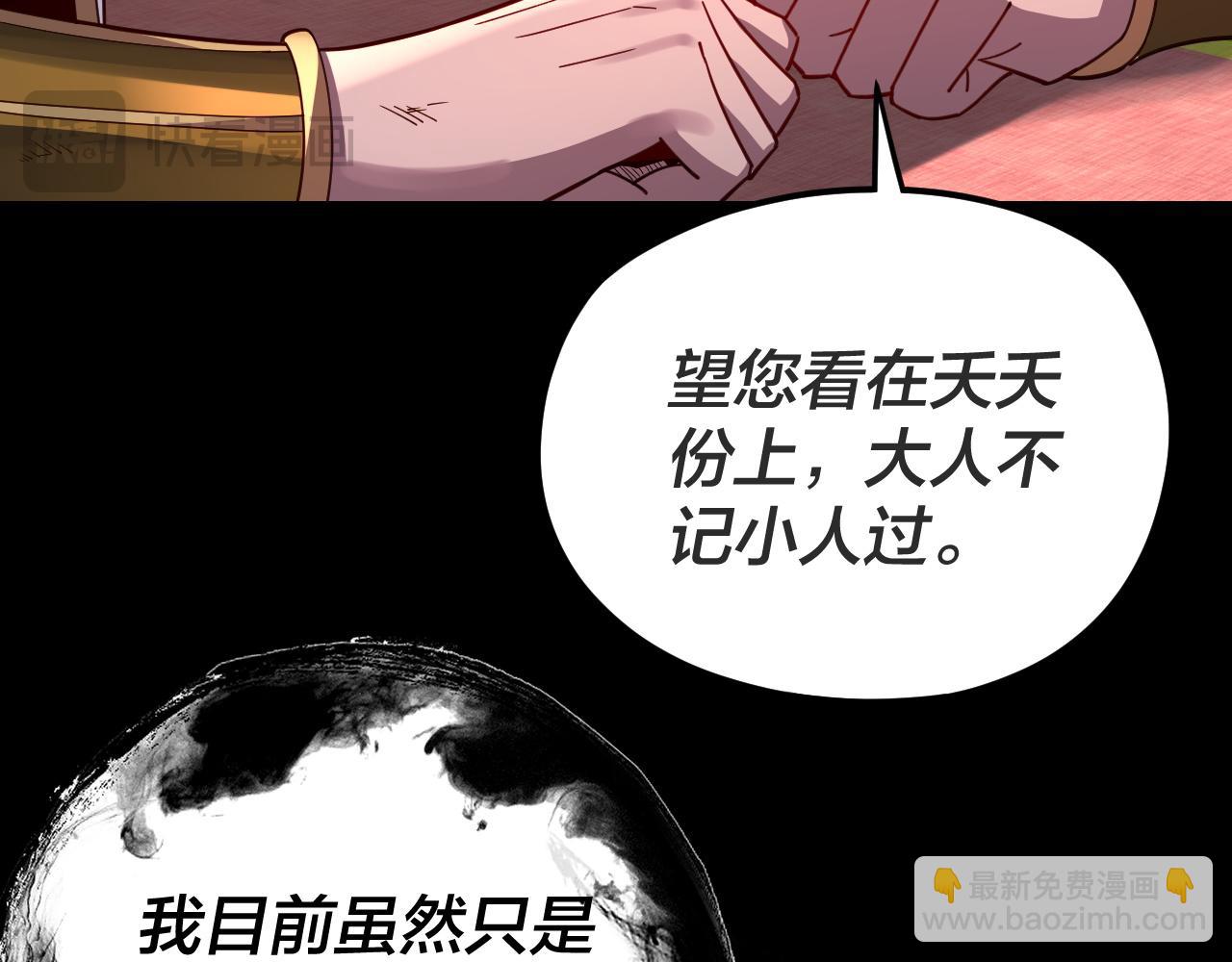 我！天命大反派（隔週雙更） - 第107話 勾心鬥角(1/3) - 1