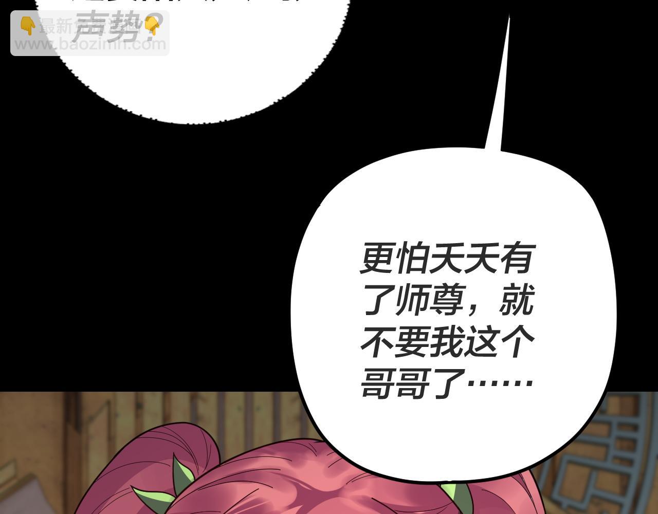 我！天命大反派（隔週雙更） - 第107話 勾心鬥角(1/3) - 1