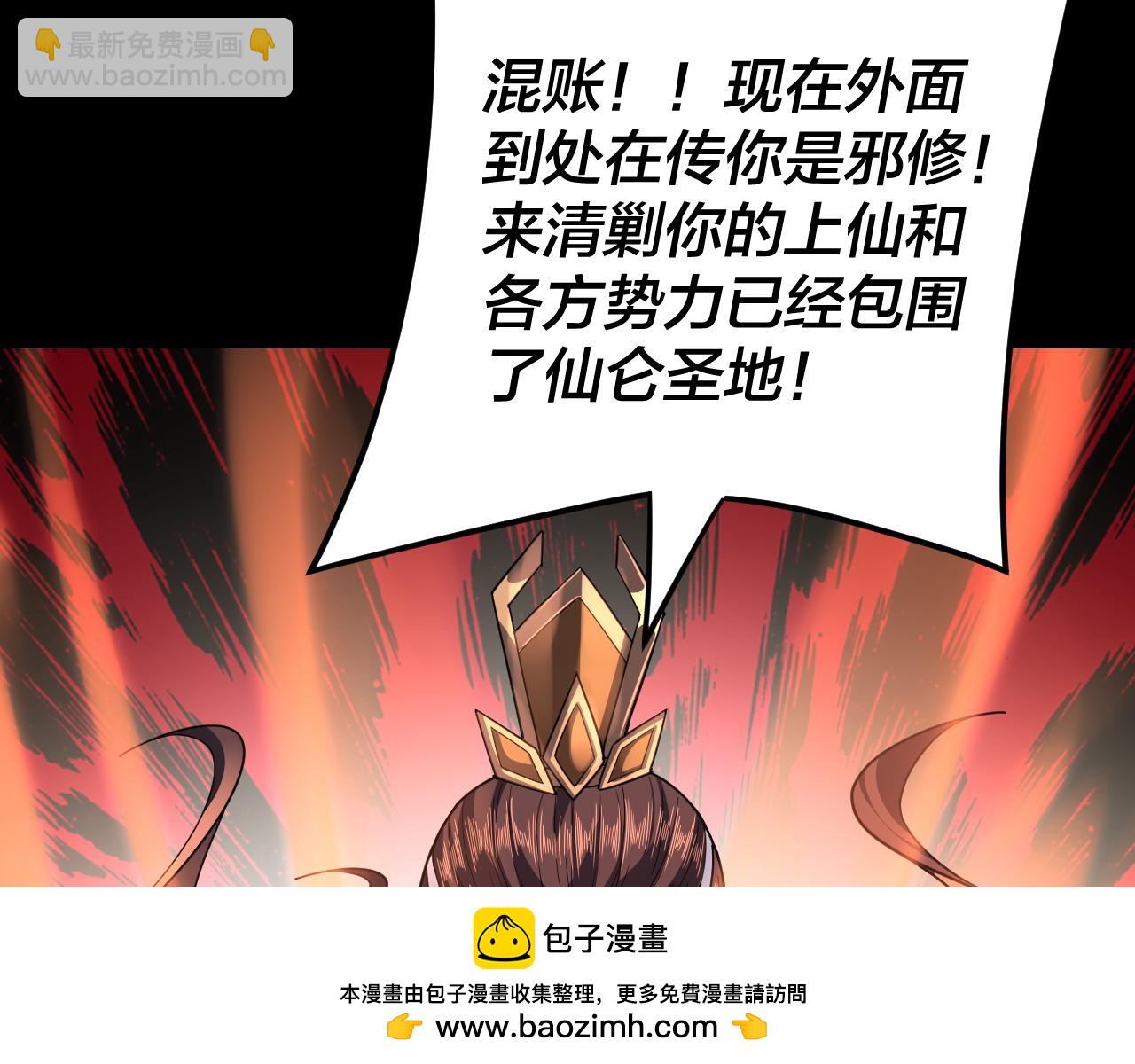 我！天命大反派（隔週雙更） - 第112話 魔頭再突破(2/3) - 6