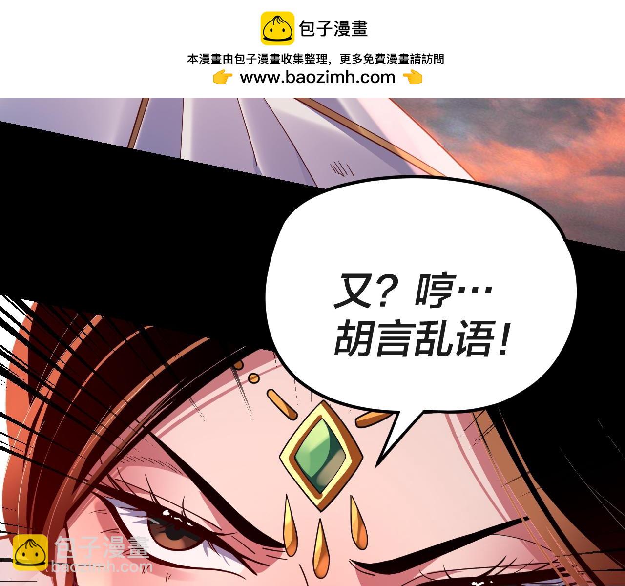 我！天命大反派（隔週雙更） - 第112話 魔頭再突破(1/3) - 8