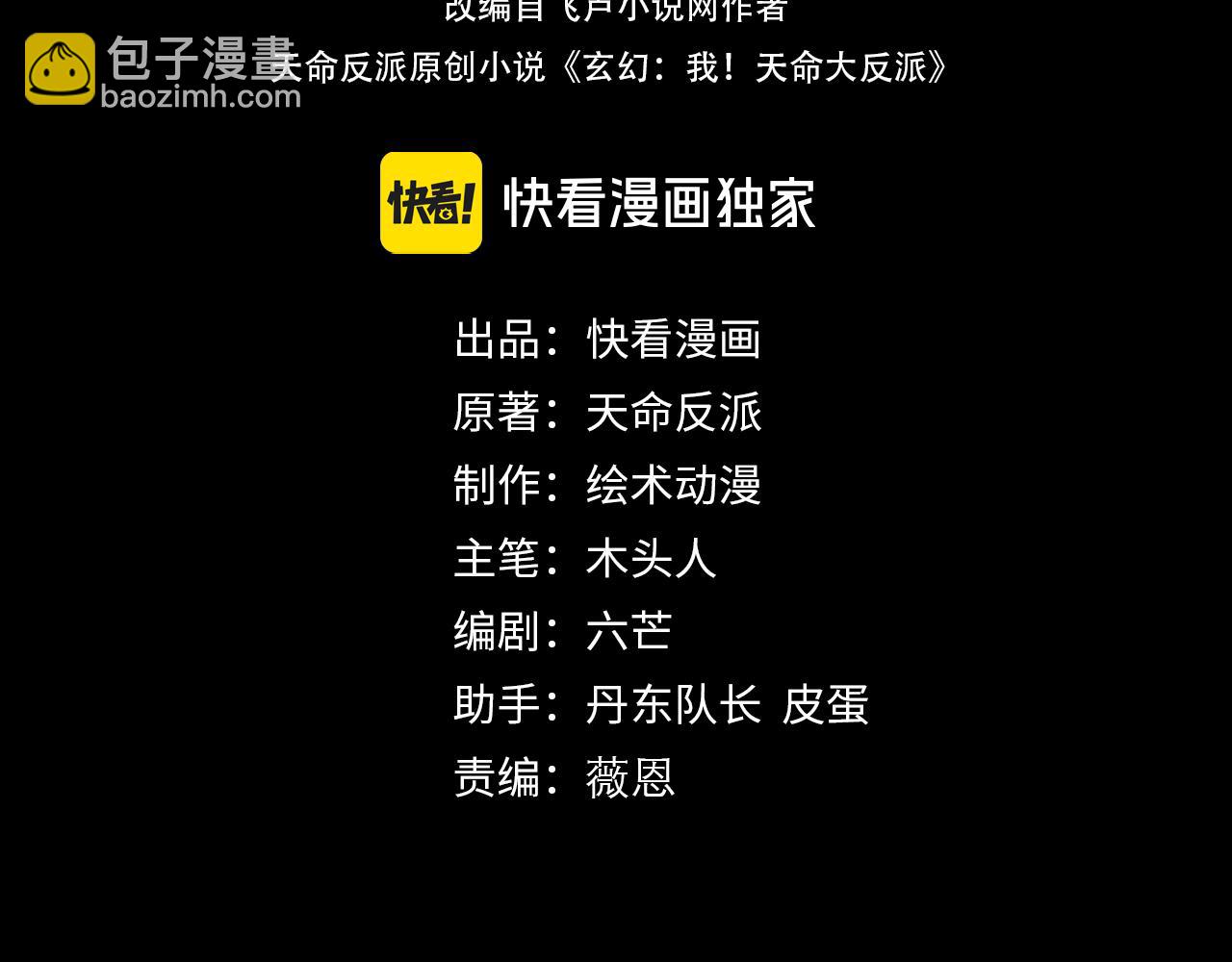 我！天命大反派（隔週雙更） - 第112話 魔頭再突破(1/3) - 4