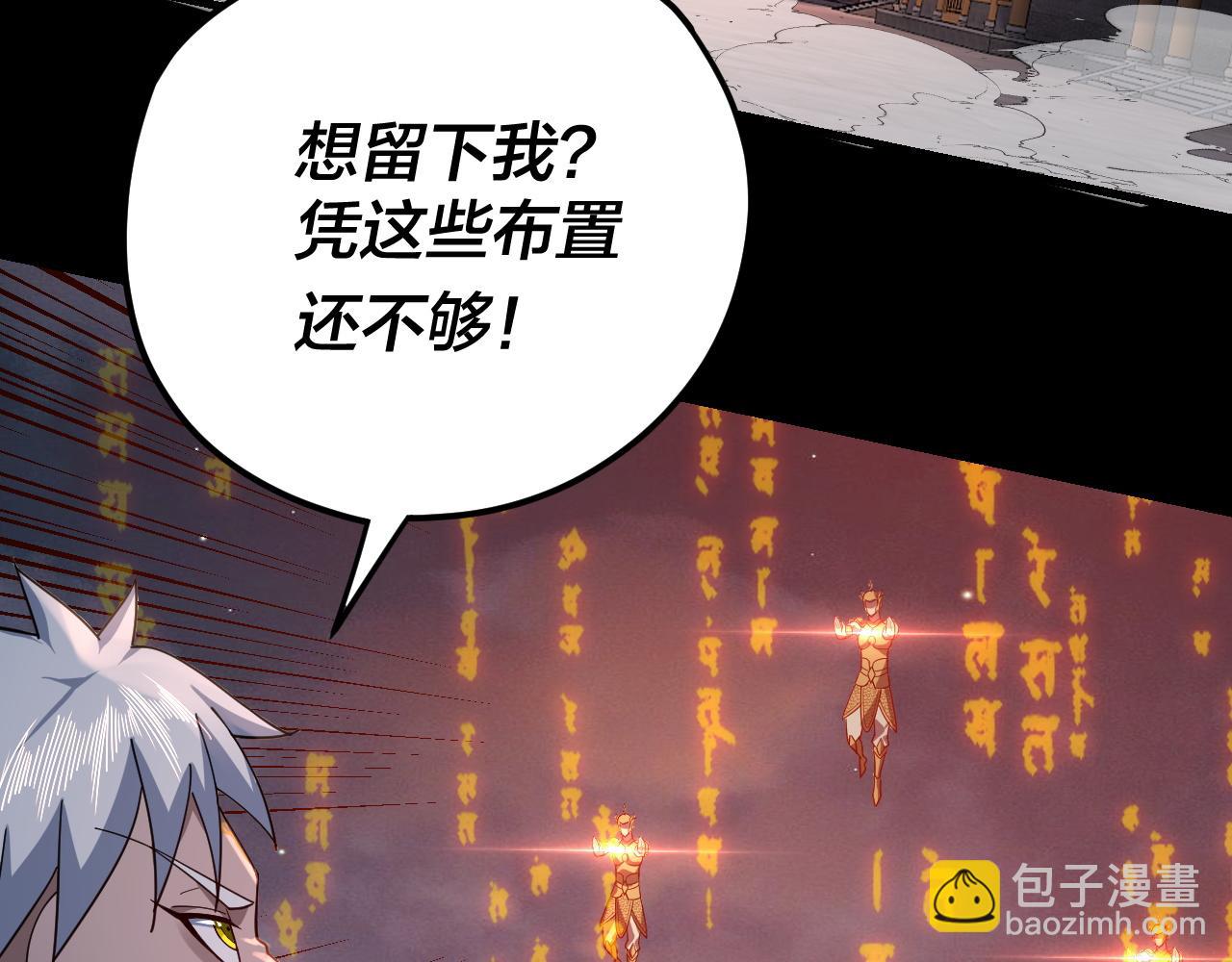 我！天命大反派（隔週雙更） - 第112話 魔頭再突破(2/3) - 2