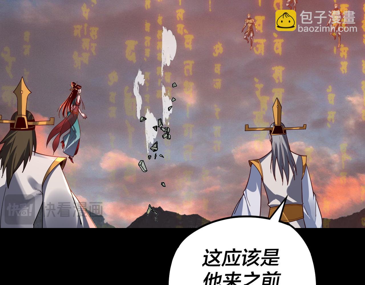 我！天命大反派（隔週雙更） - 第112話 魔頭再突破(2/3) - 8