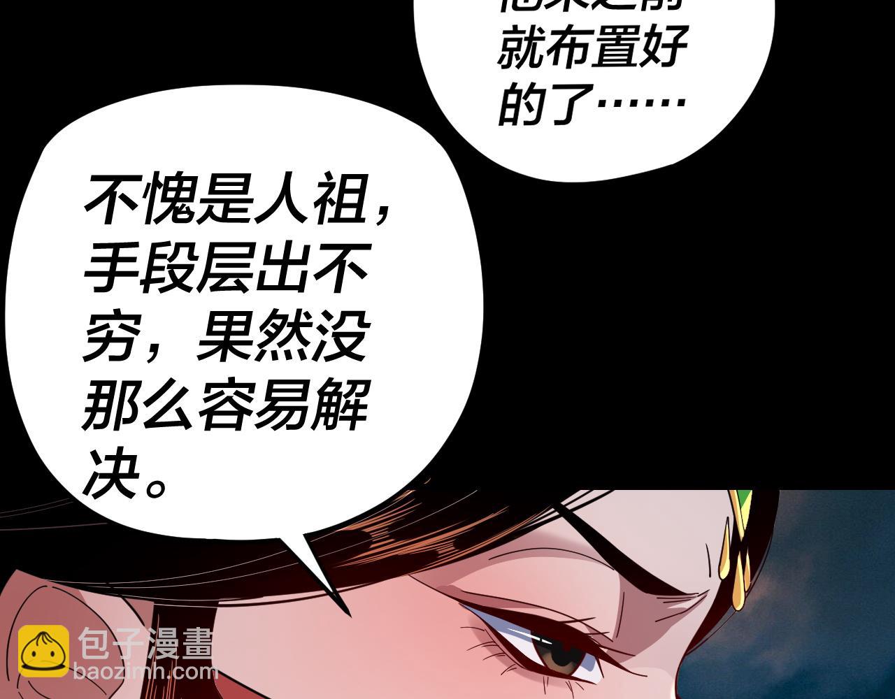 我！天命大反派（隔週雙更） - 第112話 魔頭再突破(2/3) - 1