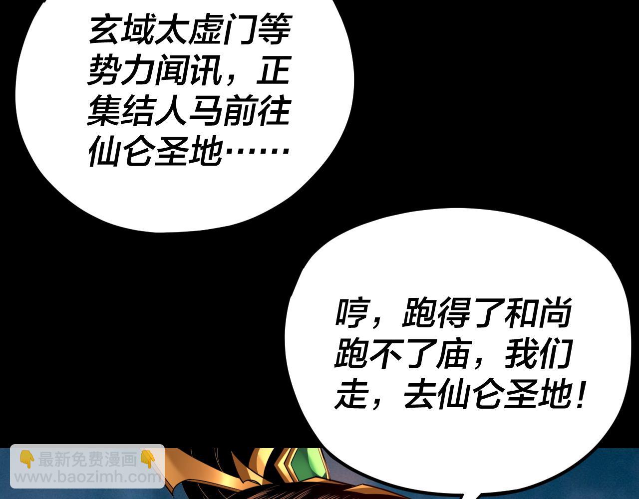 我！天命大反派（隔週雙更） - 第112話 魔頭再突破(2/3) - 4