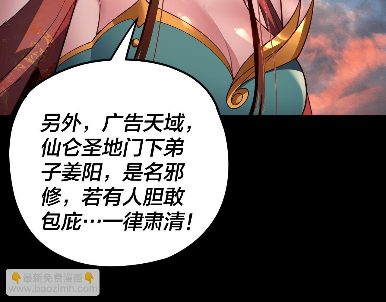 我！天命大反派（隔週雙更） - 第112話 魔頭再突破(2/3) - 6