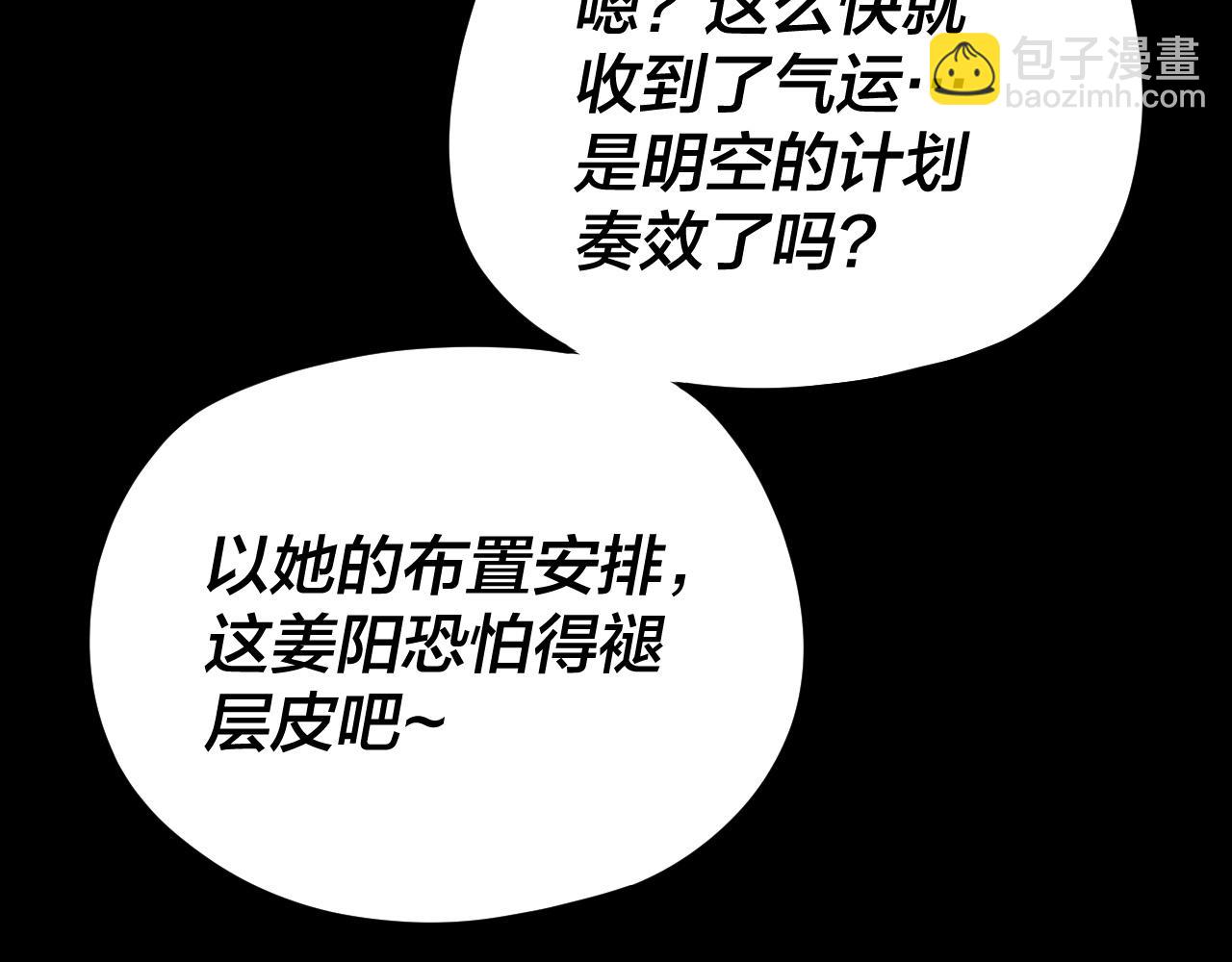 我！天命大反派（隔週雙更） - 第112話 魔頭再突破(2/3) - 1