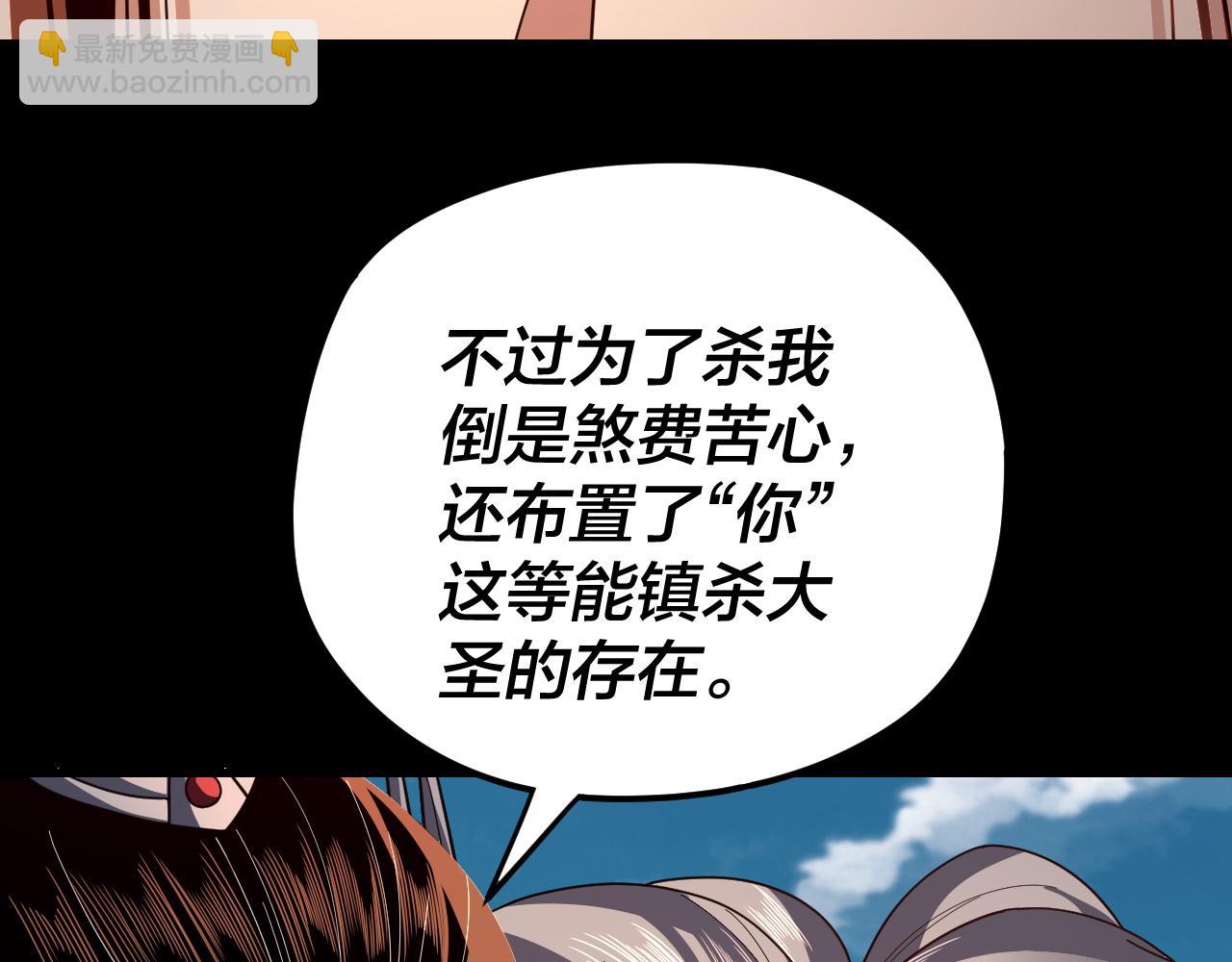 我！天命大反派（隔週雙更） - 第112話 魔頭再突破(2/3) - 3