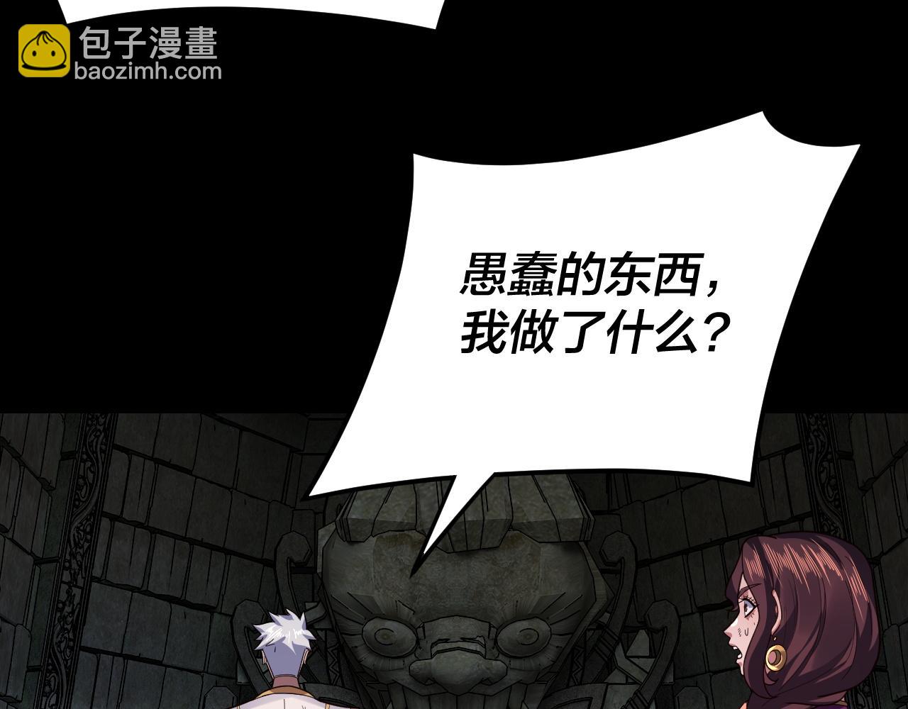 我！天命大反派（隔週雙更） - 第112話 魔頭再突破(2/3) - 4